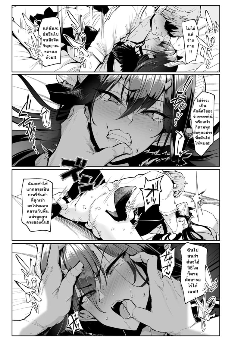 จักรพรรดินีผู้ร่วงหล่น 1